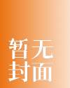 共妻心法